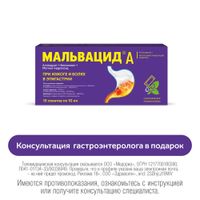 Мальвацид А вкус мяты суспензия для приема внутрь пак. 10мл 10шт