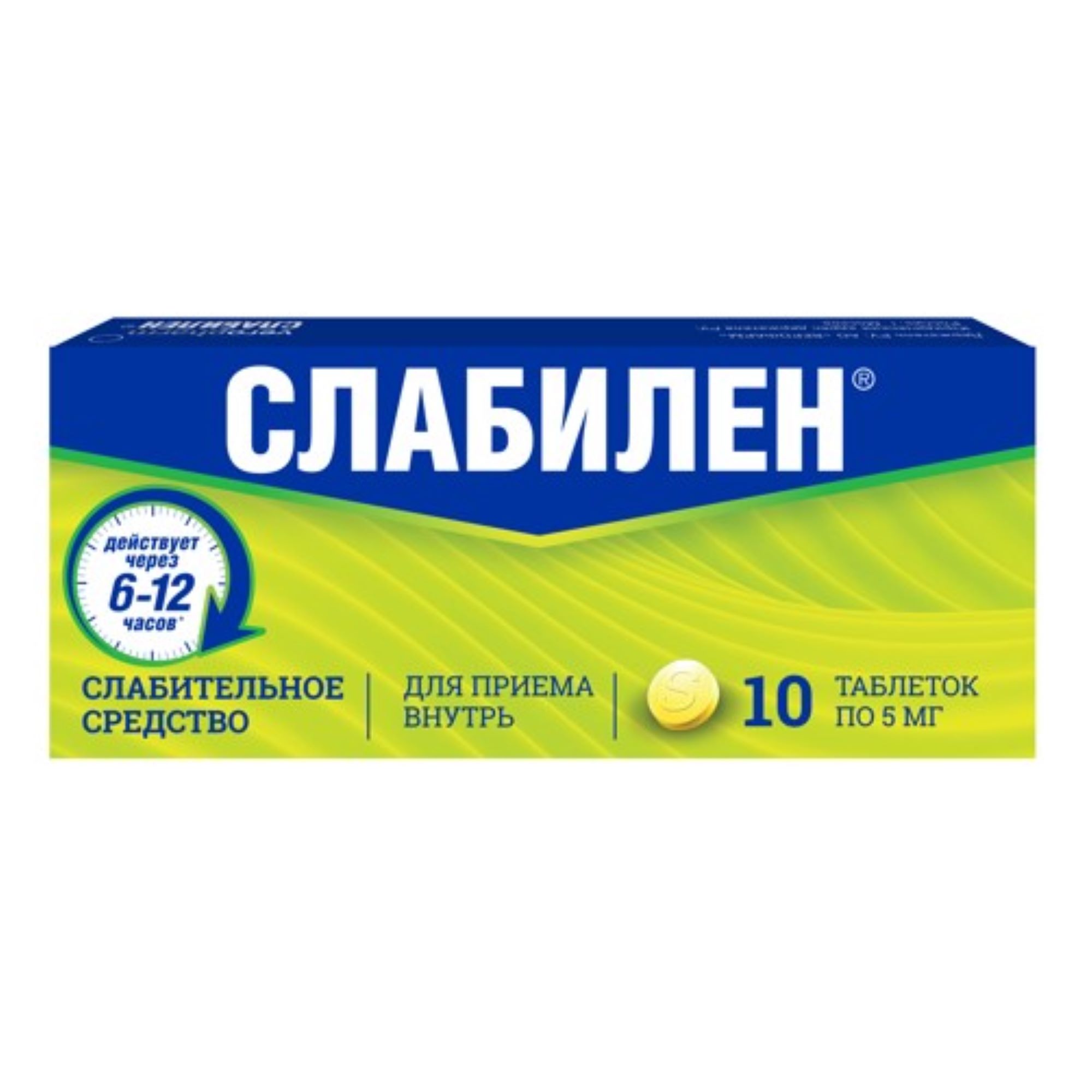 Слабилен таблетки п/о плен. 5мг 10шт купить лекарство круглосуточно в  Москве, официальная инструкция по применению