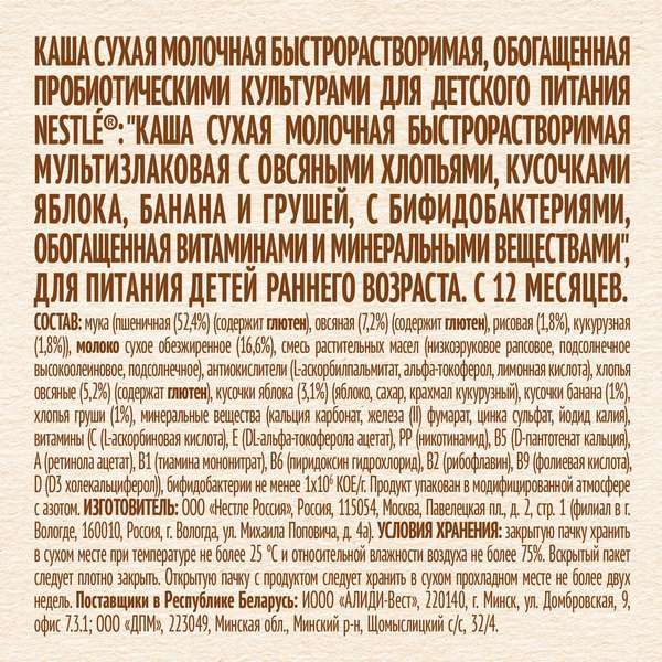 Каша "Шагайка" мультизлаковая Яблоко Банан Груша doy pack Nestle/Нестле 200г фото №8