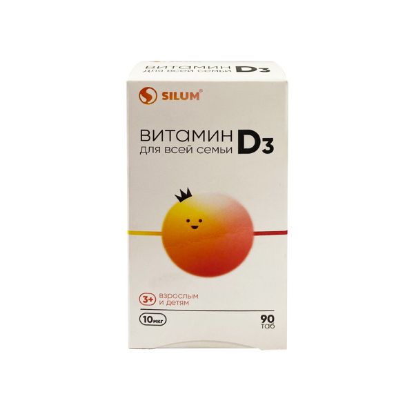 Витамин Д3 Силум таблетки жевательные 0,85г 90шт