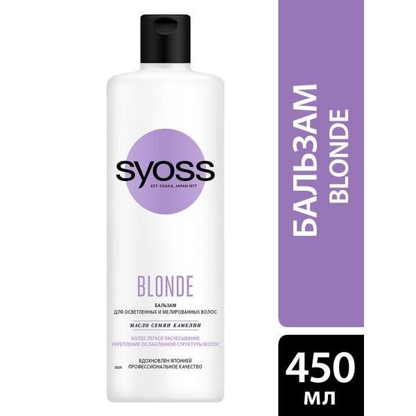Бальзам Blonde Syoss/Сьосс 450мл бальзам для окрашенных и тонированных волос color guard syoss сьосс 450мл