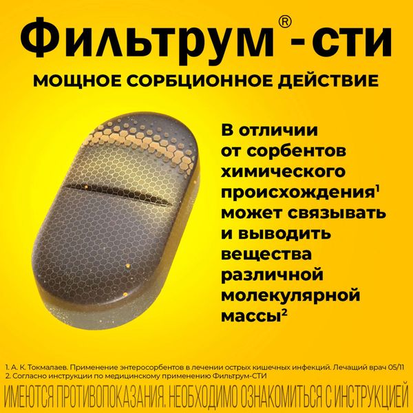 Фильтрум-СТИ Сорбент 400мг таблетки 50шт фото №4