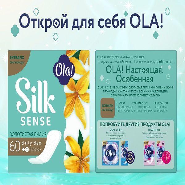 Прокладки ежедневные гигиенические женские аромат золотистая лилия Silk Sense Daily Deo Ola! 60шт фото №4