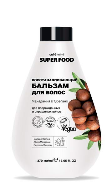 Бальзам Super Food для волос Восстанавливающий Макадамия  Орегано, Cafe mimi 370 мл