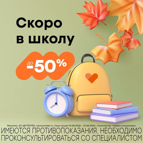 до -50% на товары в подборке