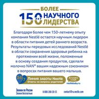 Смесь сухая молочная Nan/Нан 3 Optipro 800г миниатюра фото №4