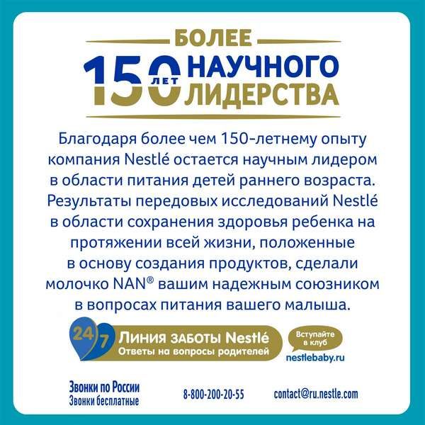 Смесь сухая молочная Nan/Нан 3 Optipro 800г фото №4