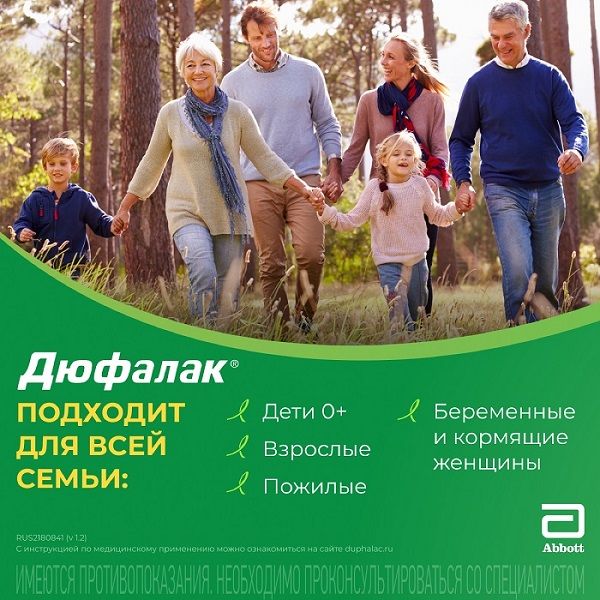 Дюфалак с мерным стаканчиком сироп 667мг/мл 200мл фото №2