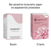 Индинол капсулы 300мг 60шт миниатюра фото №2