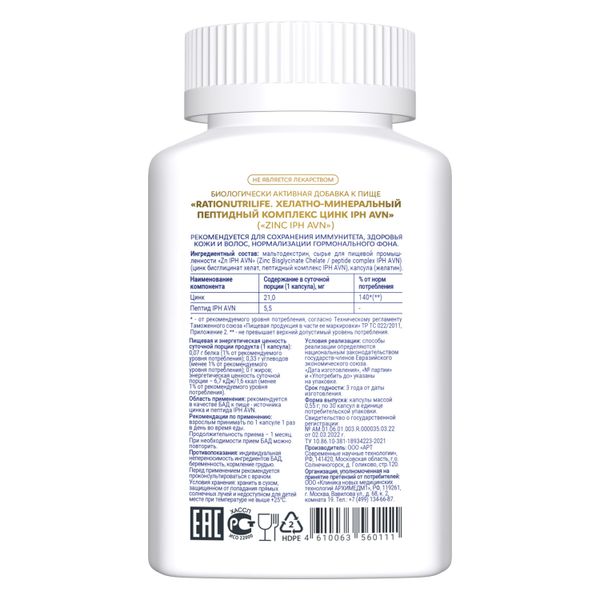 Цинк IPH AVN хелатно-минеральный пептидный комплекс RatioNutriLife капсулы 0,55г 30шт фото №2