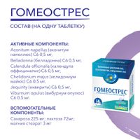 Гомеострес таблетки для рассасывания гомеопатические 90шт миниатюра фото №4