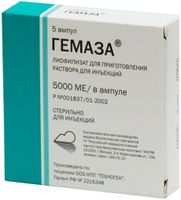 Гемаза лиофилизат для приг. раствора для инъекций амп. 5000МЕ 5шт