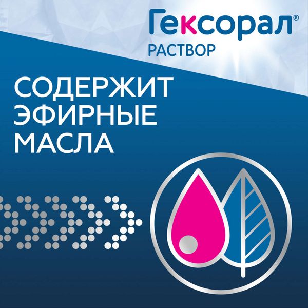 Гексорал раствор для местного применения 0,1% 200мл фото №5