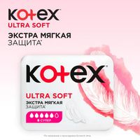Прокладки Kotex/Котекс Ultra Soft Super 8 шт. миниатюра фото №4