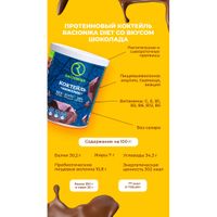 Коктейль для похудения вкус шоколада Diet Racionika/Рационика банка 350г миниатюра фото №5