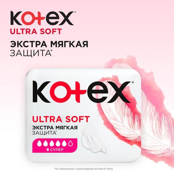 Прокладки Kotex/Котекс Ultra Soft Super 8 шт. фото №4