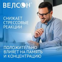 Велсон таблетки п/о плен. 3мг 30шт миниатюра фото №8