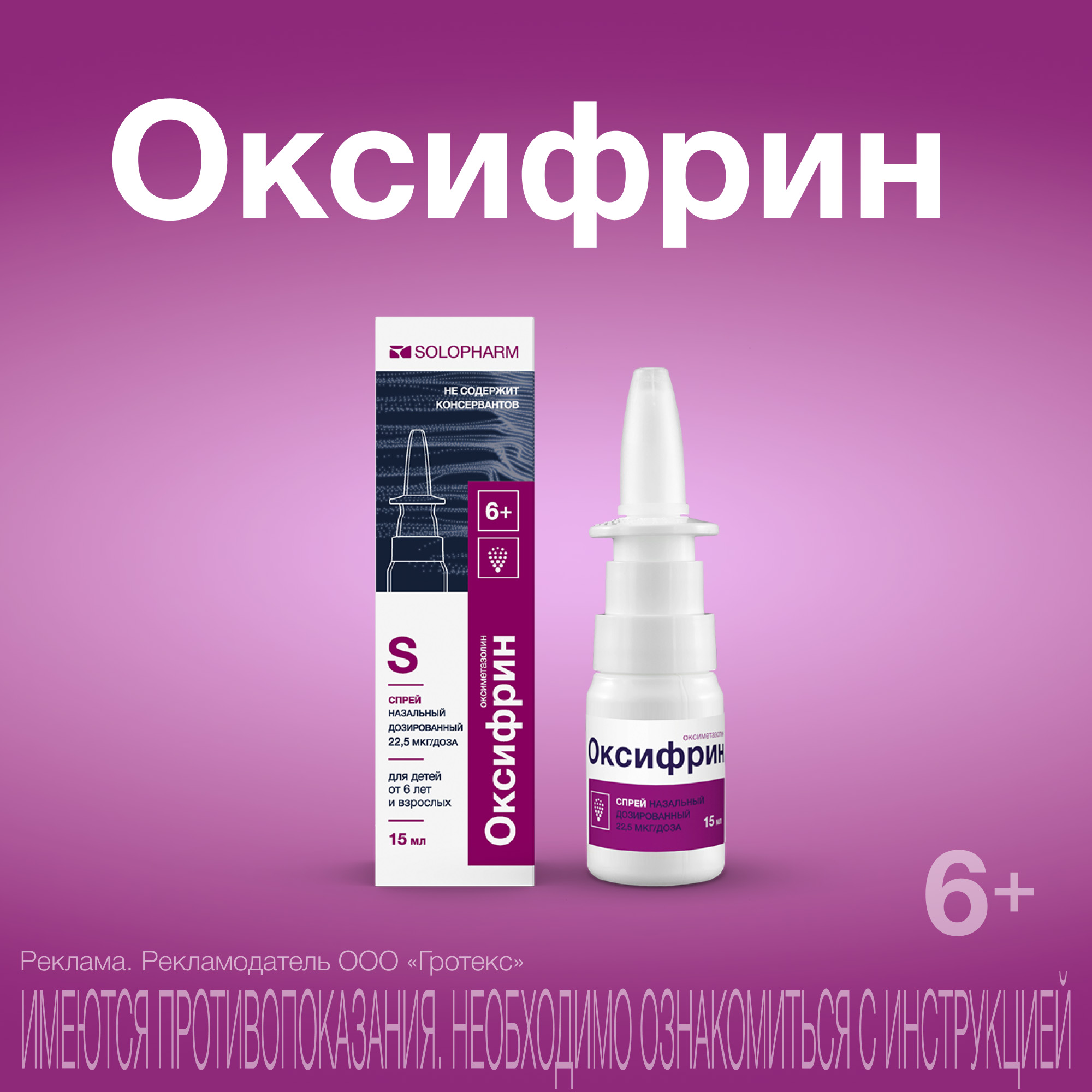 Оксифрин 1%. Оксифрин 11. Оксифрин 22,5. Оксифрин лекарство. Оксифрин для чего предназначен.