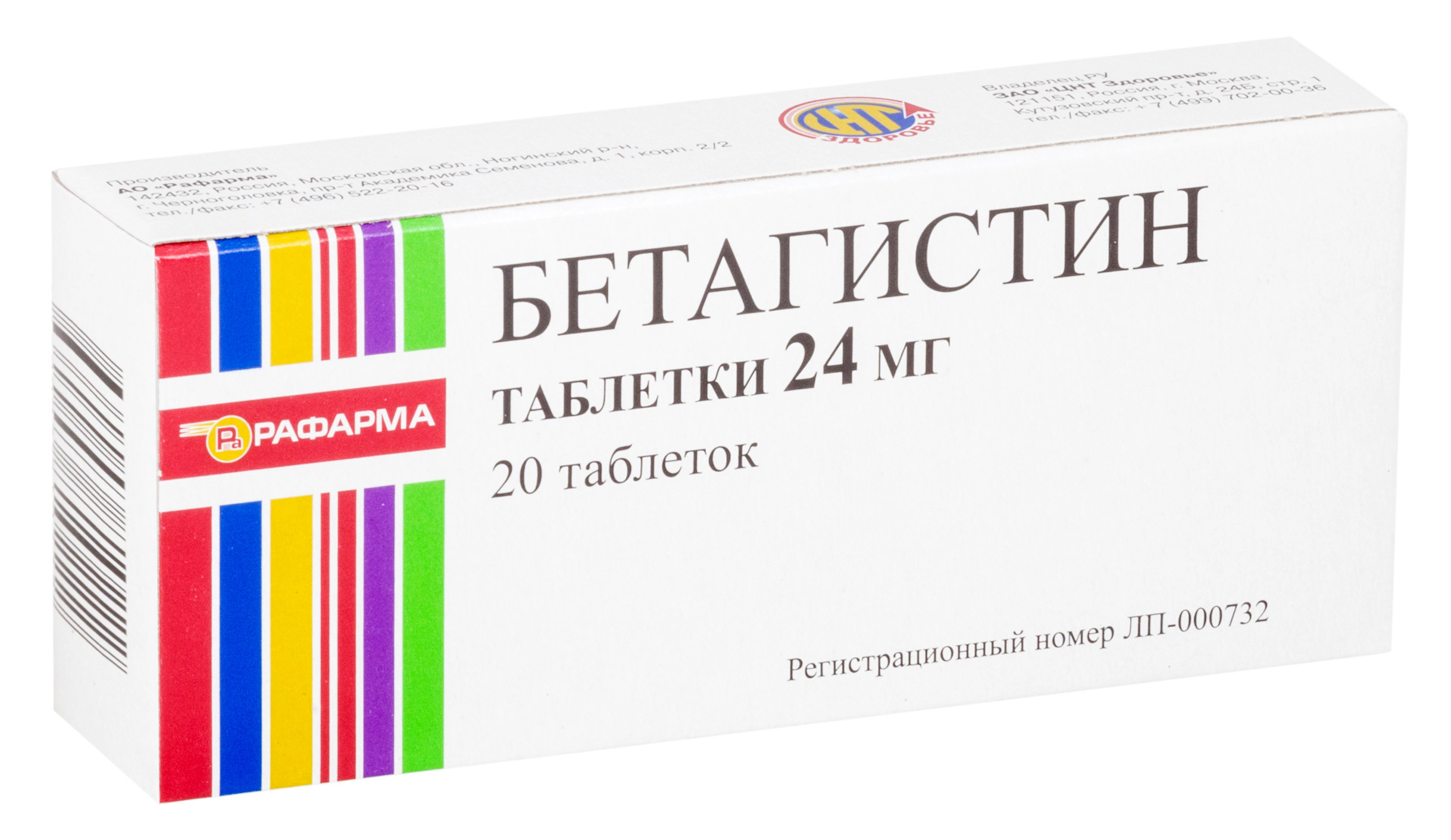 Бетагистин таблетки 24мг 20шт - купить в Москве лекарство Бетагистин  таблетки 24мг 20шт, официальная инструкция по применению