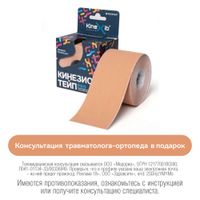 Тейп кинезио адгезивный восстанавливающий Kinexib PRO бежевый, 5х500см