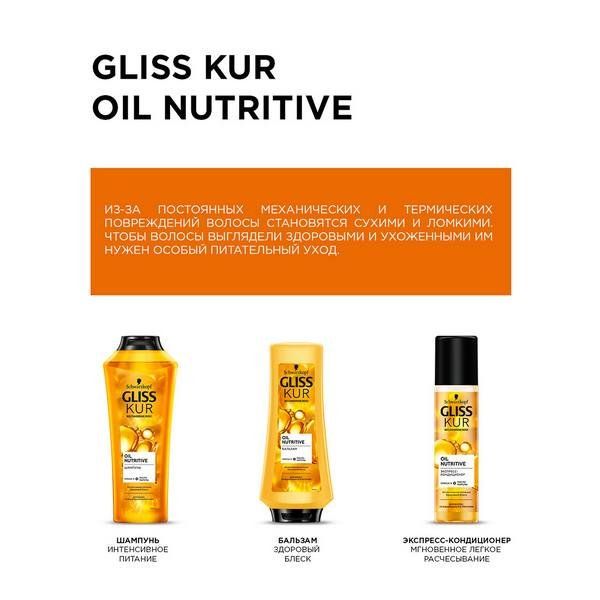 Шампунь Oil Nutritive Gliss Kur/Глисс Кур 400мл фото №6