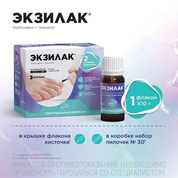 Экзилак лак для ногтей 4%+3% 10г+Пилочка для ногтей 30шт фото №3