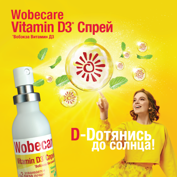 Витамин Д3 Wobecare/Вобэкэа спрей подъязычный дозированный 90доз 18мл фото №6