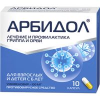 Арбидол капсулы 100мг 10шт, миниатюра фото №10