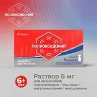 Полиоксидоний раствор для инъекций и местного применения 6мг 1мл 5шт миниатюра фото №2