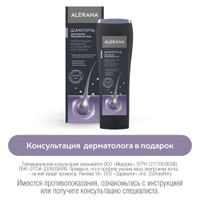Шампунь для мужчин Ежедневный уход Alerana/Алерана 250мл
