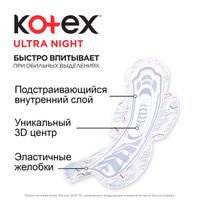 Прокладки Night Ultra Net Kotex/Котекс 14шт миниатюра фото №4