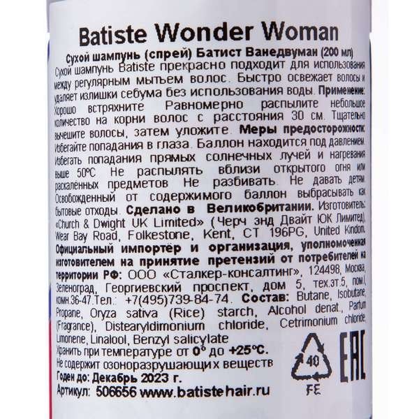 Шампунь сухой Wonder woman Batiste/Батист 200мл фото №2