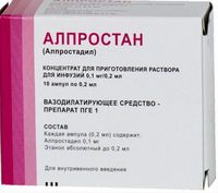 Алпростан ЗЕНТИВА концентрат д/инф. амп. 0,1 мг/0,2 мл 10шт