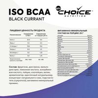 Аминокислоты БЦАА/BCAA изотоник вкус черной смородины MyChoice Nutrition 300г миниатюра фото №2