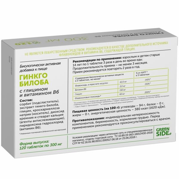 Гинкго билоба с глицином и витамином В6 Green side/Грин Сайд таблетки 300мг 120шт фото №2