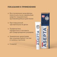 Гель Асепта Parodontal для десен с прополисом 10 г миниатюра фото №4
