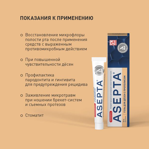 Гель Асепта Parodontal для десен с прополисом 10 г фото №4