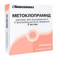 Метоклопрамид раствор для в/в и в/м введения 5мг/мл ампулы 2 мл 10шт