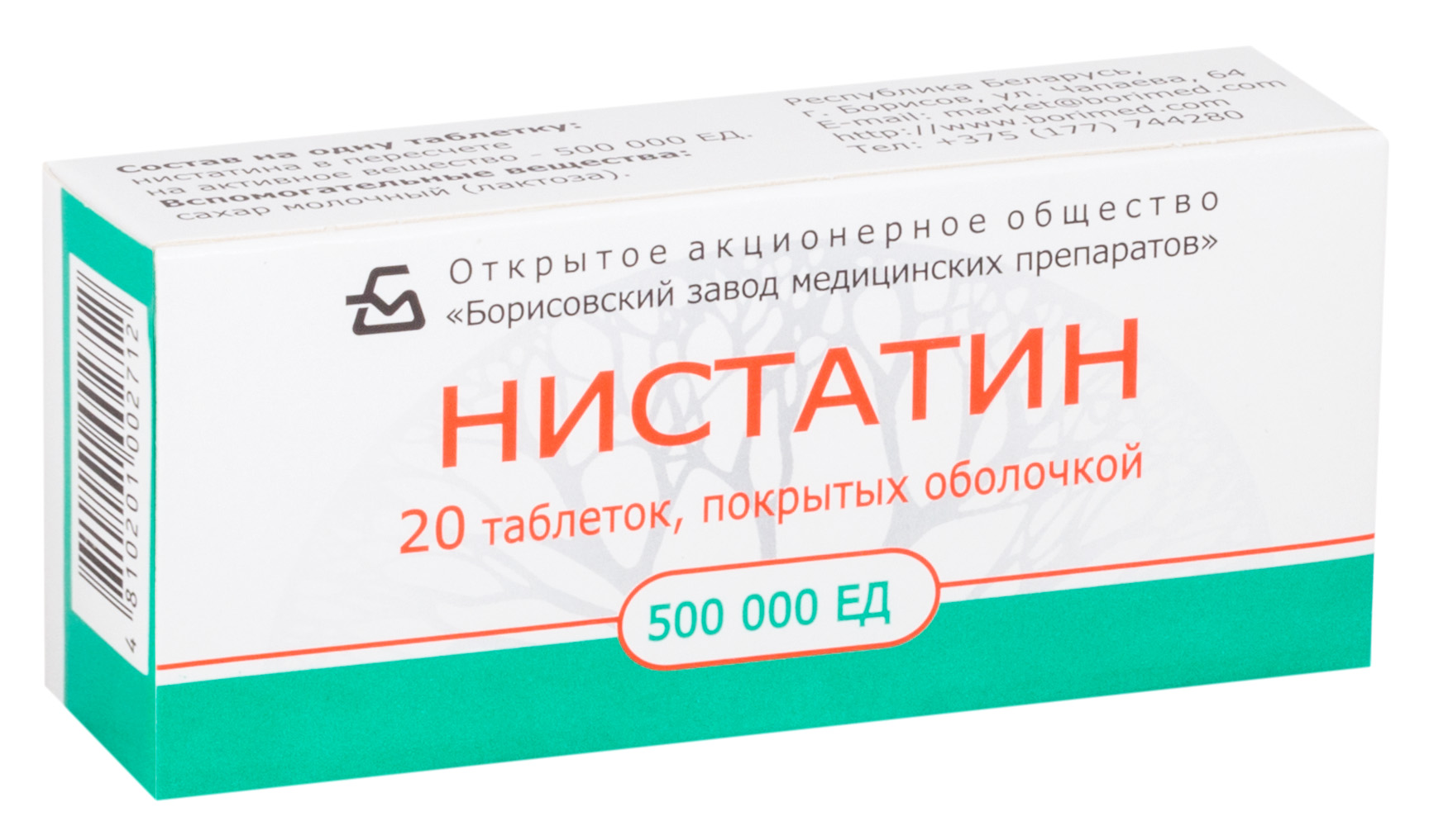 Нистатин таблетки п/о плен. 500000ЕД 20шт - купить в Москве лекарство  Нистатин таблетки п/о плен. 500000ЕД 20шт, официальная инструкция по  применению