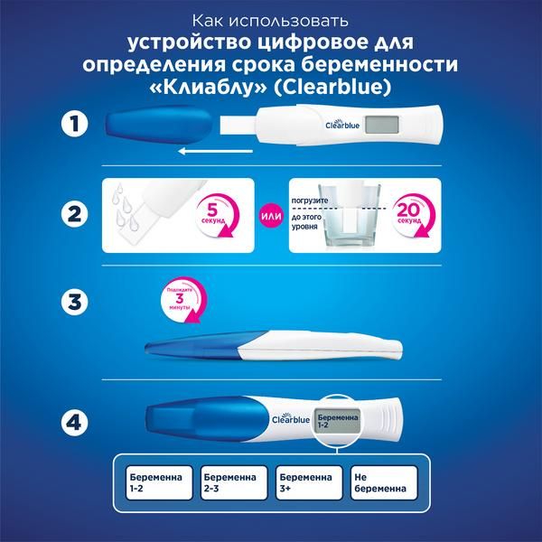 Тест на беременность ClearBlue Digital (Клиаблу) цифровой с индикатором срока беременности фото №9