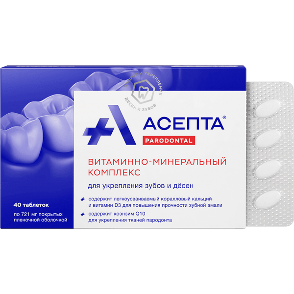 Асепта витамины таблетки 40шт