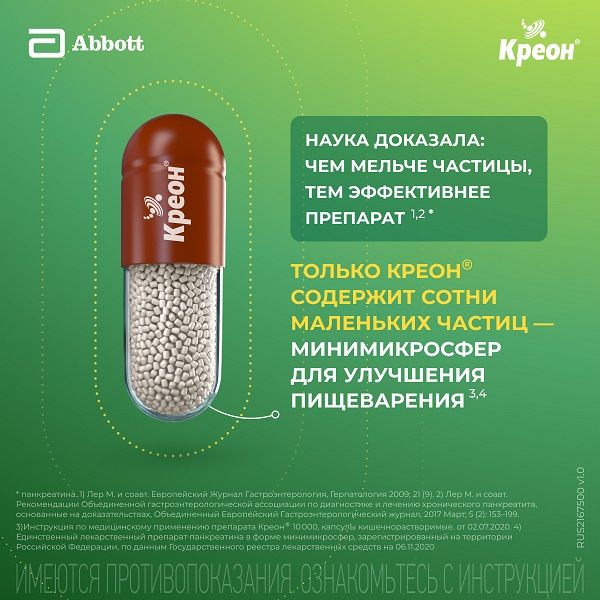 Креон 25000 капсулы кишечнорастворимые 25тыс.ЕД 20шт фото №7