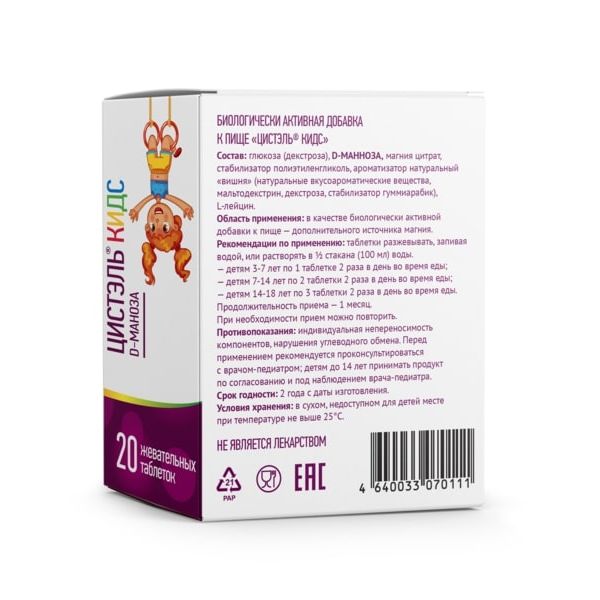 Цистэль Кидс со вкусом вишни GLS таблетки жевательные 2,4г 20шт фото №3