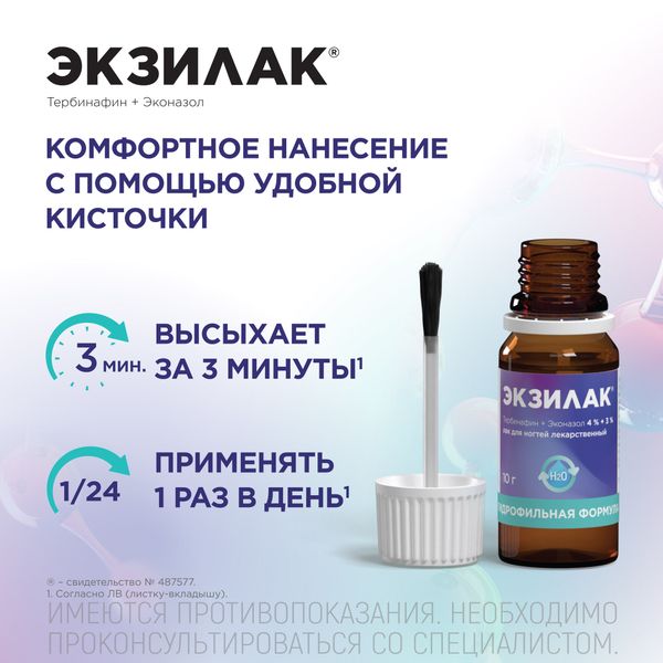 Экзилак лак для ногтей 4%+3% 10г+Пилочка для ногтей 30шт фото №8
