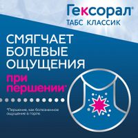 Гексорал Табс Классик черная смородина таблетки для рассасывания 16шт миниатюра фото №3