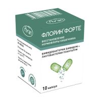 Флорин Форте капсулы 50млн.КОЕ+50млн.КОЕ/капсула 10шт