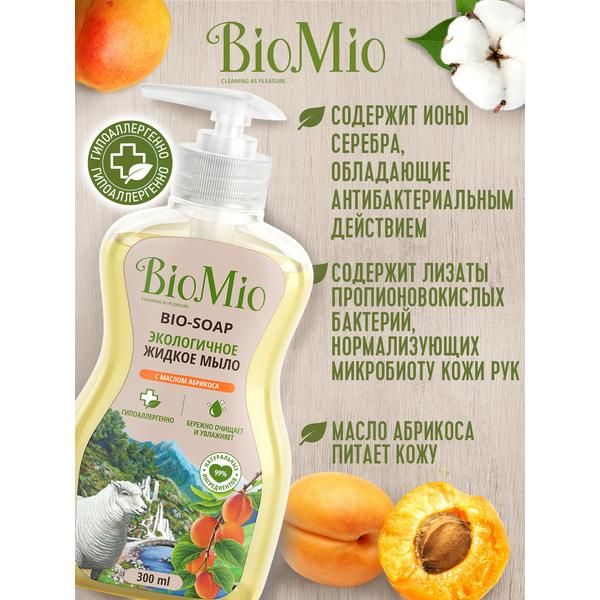 Мыло жидкое экологичное с маслом абрикоса. смягчающее флакон Biomio bio-soap 300 мл фото №2