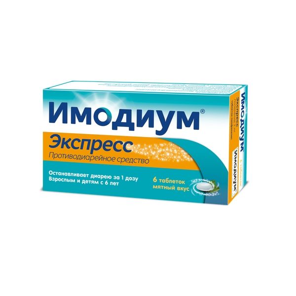 Имодиум Экспресс таблетки лиофилизат 2мг 6шт фото №2