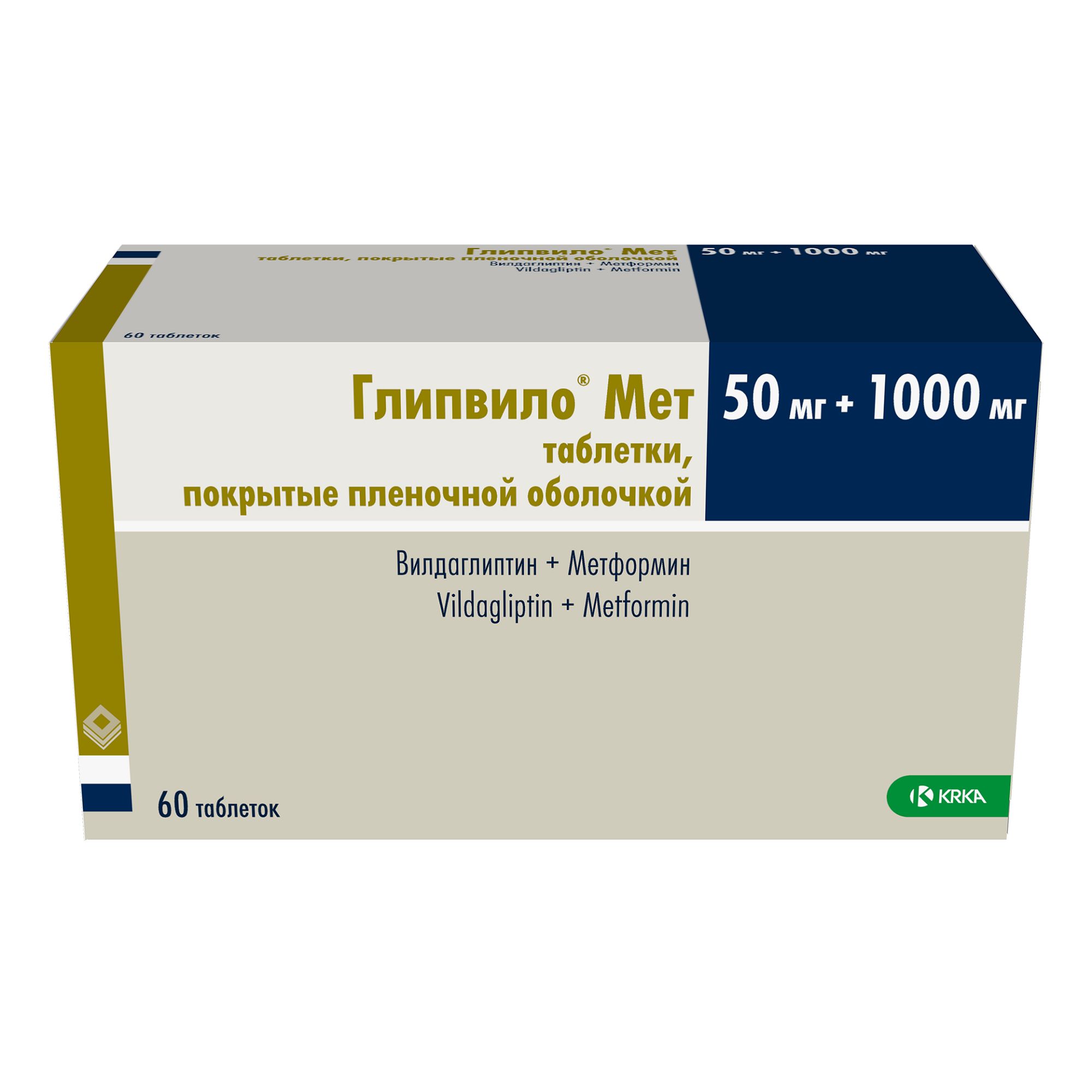 Глипвило Мет таблетки п/о плен. 50мг+1000мг 60шт - купить в Москве  лекарство Глипвило Мет таблетки п/о плен. 50мг+1000мг 60шт, официальная  инструкция по применению