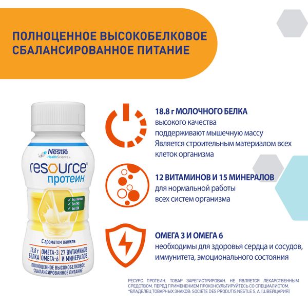 Смесь для диетического питания вкус ванили Resource/Ресурс 200мл фото №3